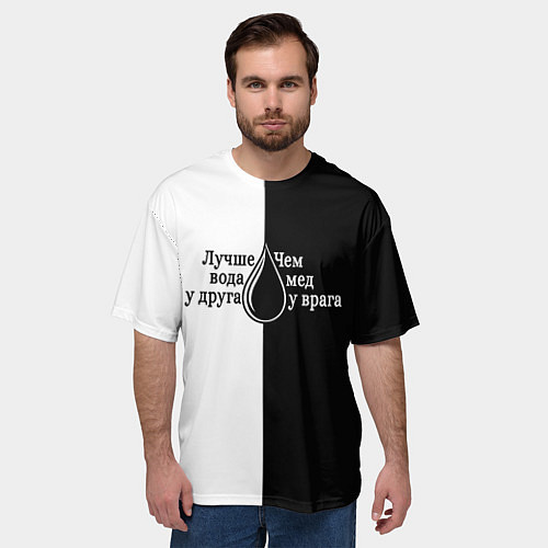Мужская футболка оверсайз Лучше вода у друга черно-белый арт / 3D-принт – фото 3
