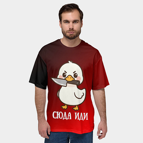 Мужская футболка оверсайз Утенок с ножом - сюда иди / 3D-принт – фото 3