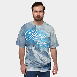 Футболка оверсайз мужская Новый год на вершинах, цвет: 3D-принт — фото 2