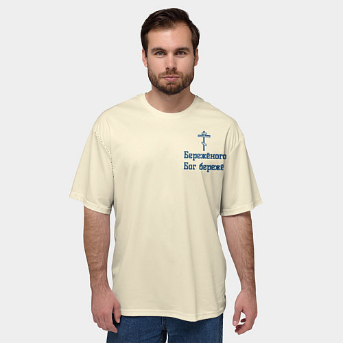 Мужская футболка оверсайз Бережёного бог бережёт / 3D-принт – фото 3