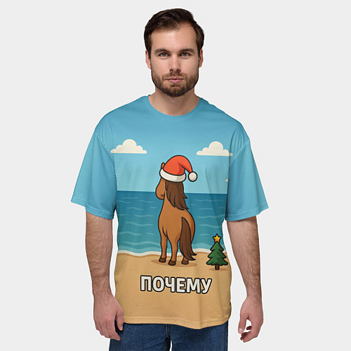 Мужская футболка оверсайз Лошадь почему мем / 3D-принт – фото 3