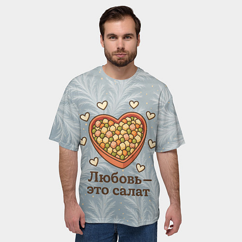 Мужская футболка оверсайз Любовь - это салат Оливье / 3D-принт – фото 3