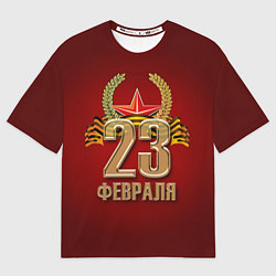 Футболка оверсайз мужская 23 февраля, цвет: 3D-принт