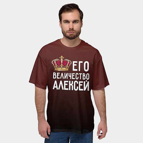 Мужская футболка оверсайз Его величество Алексей / 3D-принт – фото 3