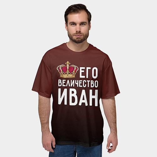 Мужская футболка оверсайз Его величество Иван / 3D-принт – фото 3