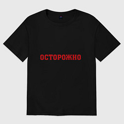 Футболка оверсайз мужская Осторожно Татарин!, цвет: черный