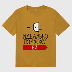 Футболка оверсайз мужская Идеально подхожу ей, цвет: горчичный