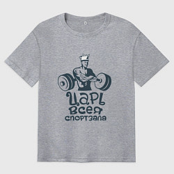 Футболка оверсайз мужская Царь, цвет: меланж