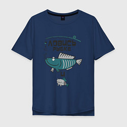 Футболка оверсайз мужская Ловись рыбка, цвет: тёмно-синий