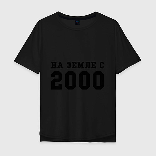 Мужская футболка оверсайз На Земле с 2000 / Черный – фото 1