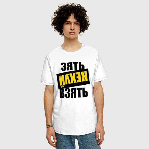 Мужская футболка оверсайз Зять нех взять / Белый – фото 3