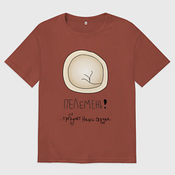 Футболка оверсайз мужская Пелемень, цвет: кирпичный