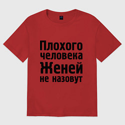 Футболка оверсайз мужская Плохой Женя, цвет: красный