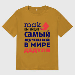 Футболка оверсайз мужская Так выглядит лучший дедуля, цвет: горчичный