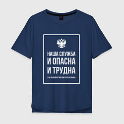 Футболка оверсайз мужская Полиция России: Наша служба, цвет: тёмно-синий
