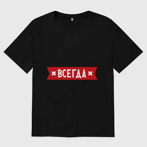 Мужская футболка оверсайз Ваня всегда прав / Черный – фото 1