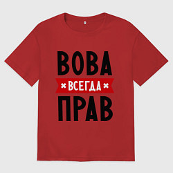 Футболка оверсайз мужская Вова всегда прав, цвет: красный