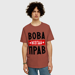 Футболка оверсайз мужская Вова всегда прав, цвет: кирпичный — фото 2