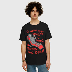 Футболка оверсайз мужская Bender сравни свою жизнь с моей..., цвет: черный — фото 2