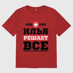 Футболка оверсайз мужская Илья решает все, цвет: красный