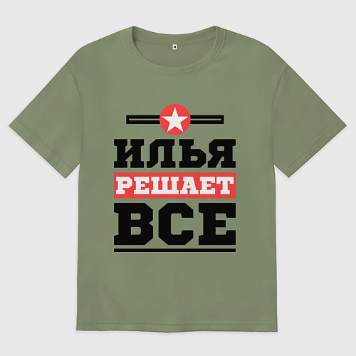 Мужская футболка оверсайз Илья решает все / Авокадо – фото 1
