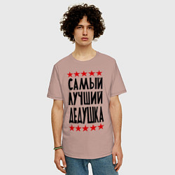 Футболка оверсайз мужская Самый лучший дедушка, цвет: пыльно-розовый — фото 2