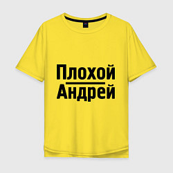 Футболка оверсайз мужская Плохой Андрей цвета желтый — фото 1
