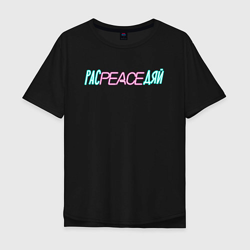 Мужская футболка оверсайз Рас peace дяй / Черный – фото 1