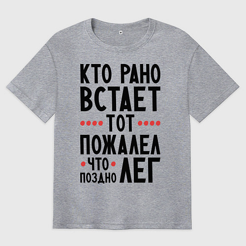 Мужская футболка оверсайз Кто рано встает / Меланж – фото 1