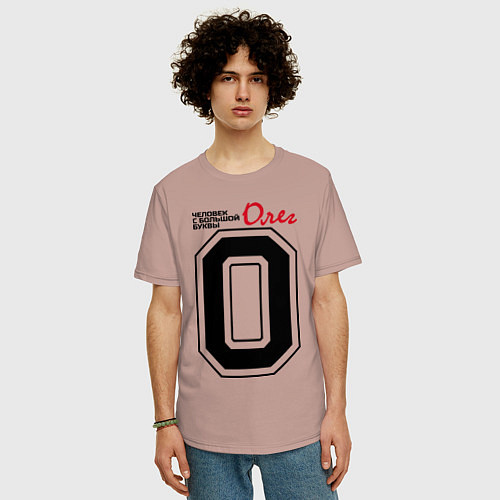 Мужская футболка оверсайз Олег - человек большой буквы / Пыльно-розовый – фото 3