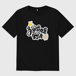 Футболка оверсайз мужская Зубная фея Стоматолог, цвет: черный