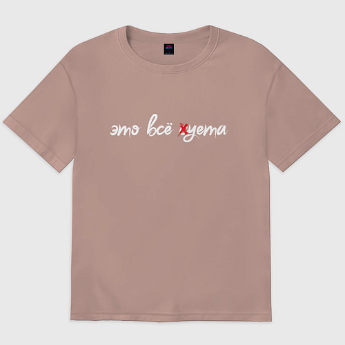 Мужская футболка оверсайз Зачеркнули букву С / Пыльно-розовый – фото 1