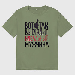 Футболка оверсайз мужская Так выглядит идеальный мужчина, цвет: авокадо