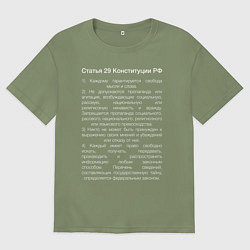 Футболка оверсайз мужская Свобода слова, цвет: авокадо