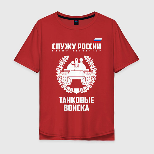 Мужская футболка оверсайз Танковые войска / Красный – фото 1