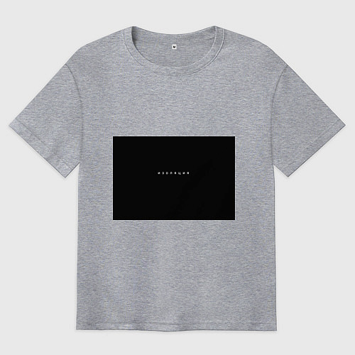 Мужская футболка оверсайз Изоляция / Меланж – фото 1