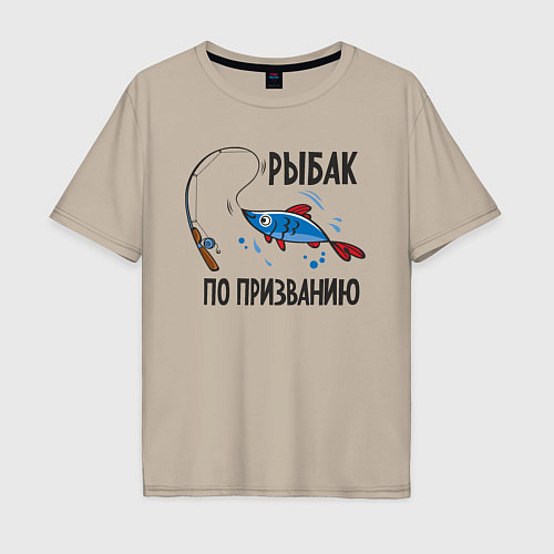 Мужская футболка оверсайз Рыбак По Призванию / Миндальный – фото 1
