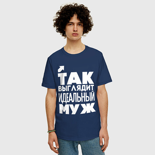 Мужская футболка оверсайз Так выглядит идеальный муж / Тёмно-синий – фото 3