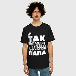 Футболка оверсайз мужская Так выглядит идеальный папа, цвет: черный — фото 2
