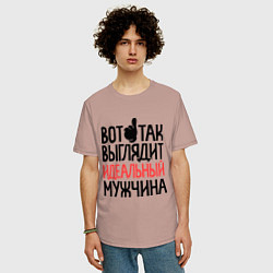 Футболка оверсайз мужская Вот так выглядит идеальный мужчина, цвет: пыльно-розовый — фото 2