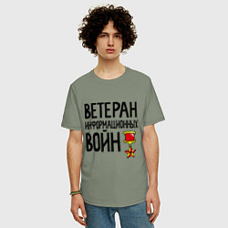 Футболка оверсайз мужская Ветеран информационных войн, цвет: авокадо — фото 2