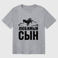 Футболка оверсайз мужская Любимый сын-авиатор, цвет: меланж