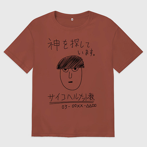 Мужская футболка оверсайз МОБ ПСИХО 100 / Кирпичный – фото 1