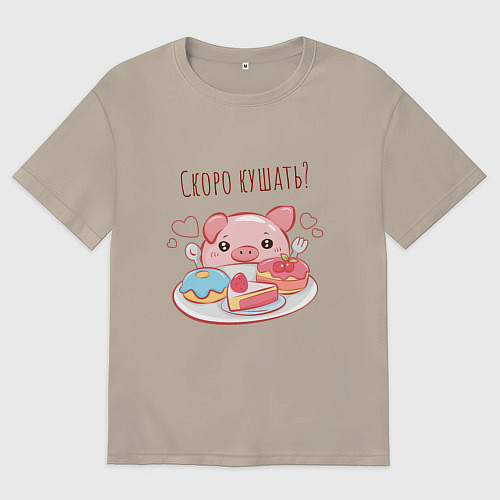 Мужская футболка оверсайз Скоро кушать? / Миндальный – фото 1