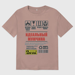 Футболка оверсайз мужская Идеальный мужчина, цвет: пыльно-розовый