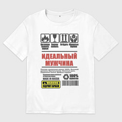 Футболка оверсайз мужская Идеальный мужчина, цвет: белый