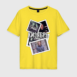Футболка оверсайз мужская Кизябрь, цвет: желтый