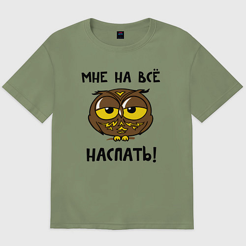 Мужская футболка оверсайз Мне на все наспать / Авокадо – фото 1