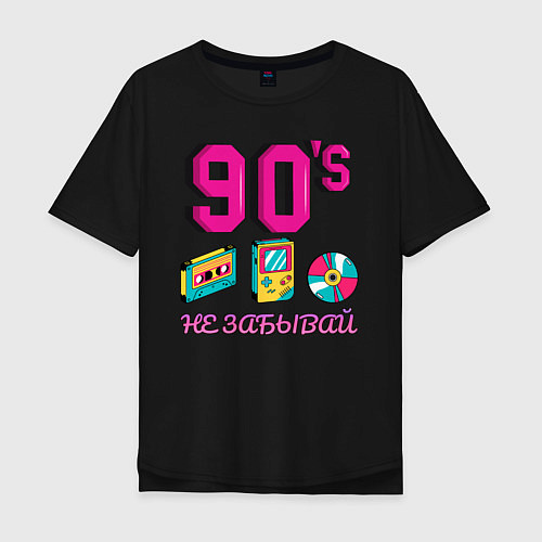 Мужская футболка оверсайз НЕ ЗАБЫВАЙ 90-е / Черный – фото 1