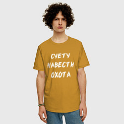 Футболка оверсайз мужская Суету Навести Охота, цвет: горчичный — фото 2
